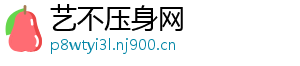 艺不压身网